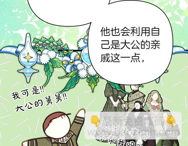 反正是歐風小甜漫 - 第115話 人際關係(3/5) - 7