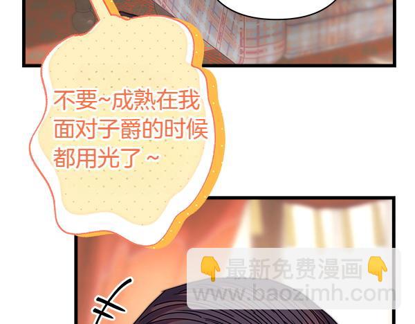 反正是歐風小甜漫 - 第115話 人際關係(1/5) - 5