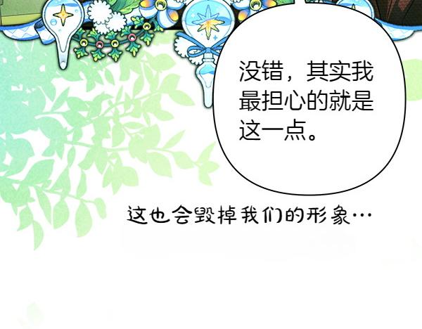 反正是歐風小甜漫 - 第115話 人際關係(3/5) - 2