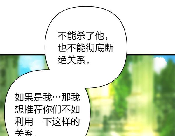 反正是歐風小甜漫 - 第115話 人際關係(3/5) - 4