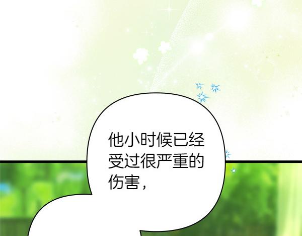 反正是歐風小甜漫 - 第115話 人際關係(3/5) - 7