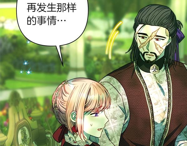 反正是歐風小甜漫 - 第115話 人際關係(3/5) - 8