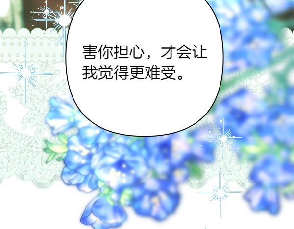 反正是歐風小甜漫 - 第115話 人際關係(3/5) - 5