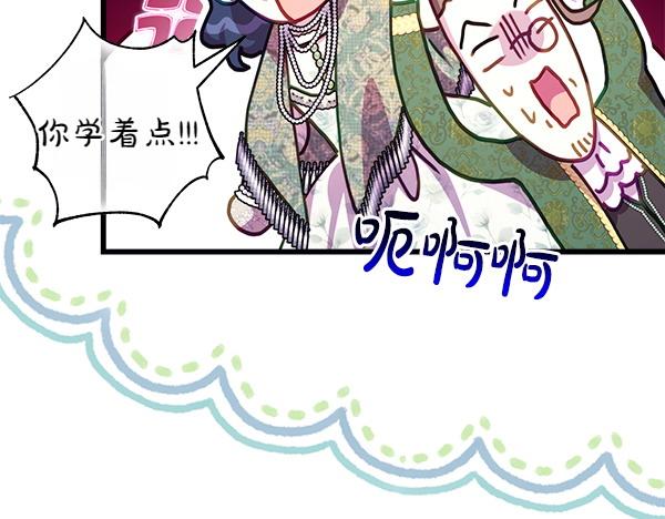 反正是歐風小甜漫 - 第115話 人際關係(3/5) - 2