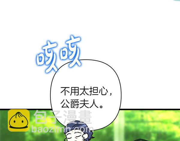 反正是歐風小甜漫 - 第115話 人際關係(3/5) - 3