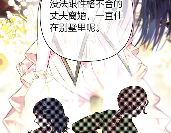 反正是歐風小甜漫 - 第115話 人際關係(4/5) - 7