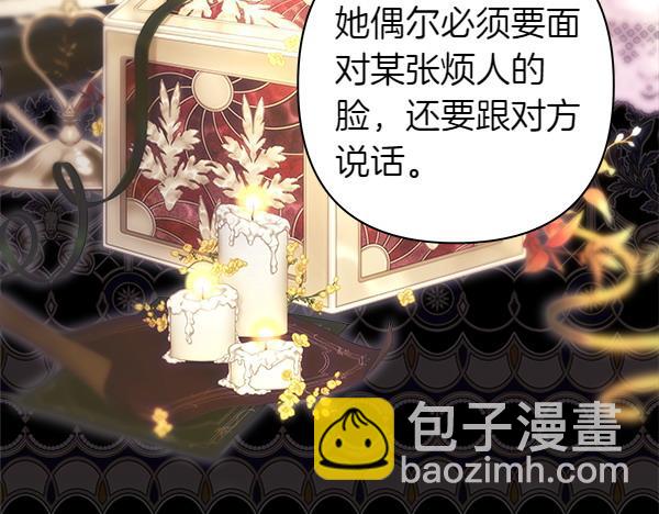 反正是歐風小甜漫 - 第115話 人際關係(4/5) - 2