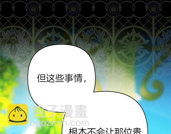 反正是歐風小甜漫 - 第115話 人際關係(4/5) - 3