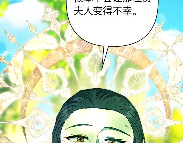 反正是歐風小甜漫 - 第115話 人際關係(4/5) - 4