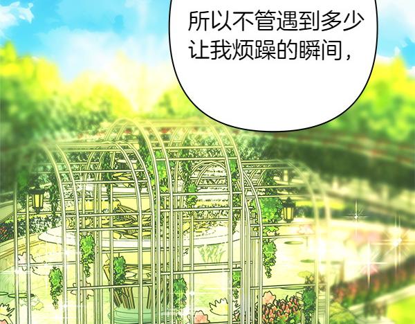 反正是歐風小甜漫 - 第115話 人際關係(4/5) - 1