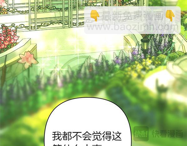 反正是歐風小甜漫 - 第115話 人際關係(4/5) - 2