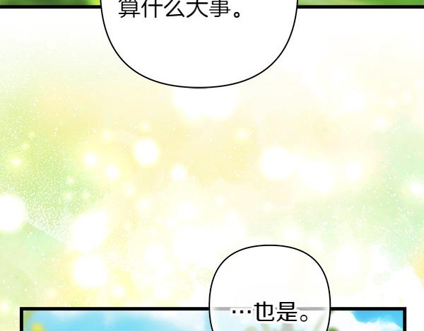 反正是歐風小甜漫 - 第115話 人際關係(4/5) - 3