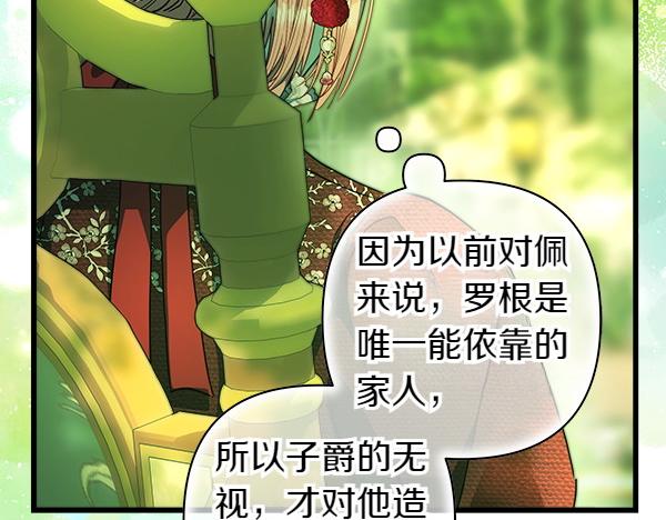 反正是歐風小甜漫 - 第115話 人際關係(4/5) - 5