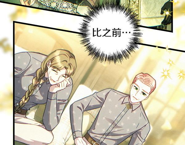 反正是歐風小甜漫 - 第115話 人際關係(4/5) - 1