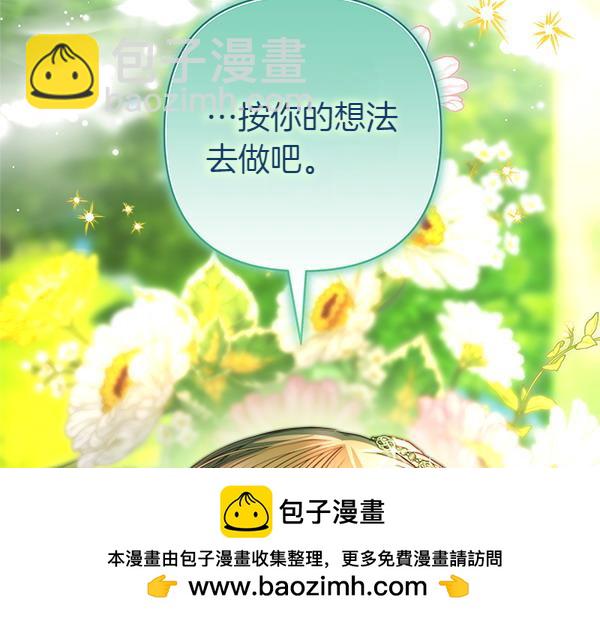 反正是歐風小甜漫 - 第115話 人際關係(4/5) - 7