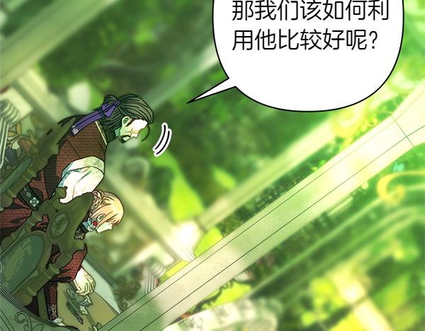 反正是歐風小甜漫 - 第115話 人際關係(4/5) - 6