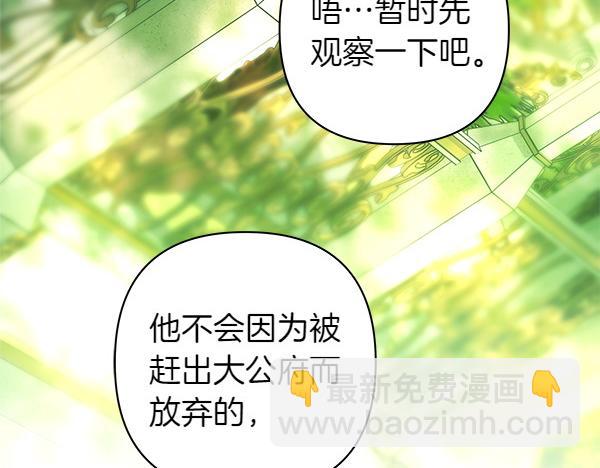 反正是歐風小甜漫 - 第115話 人際關係(4/5) - 8