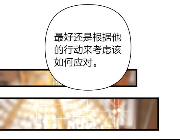 反正是歐風小甜漫 - 第115話 人際關係(4/5) - 2