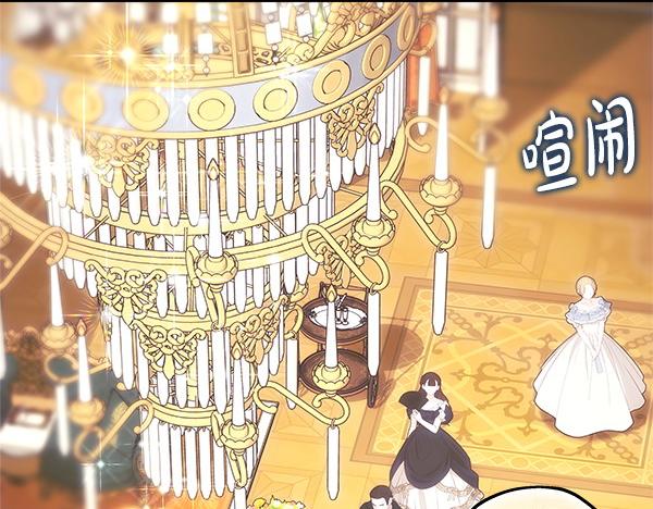 反正是歐風小甜漫 - 第115話 人際關係(4/5) - 3