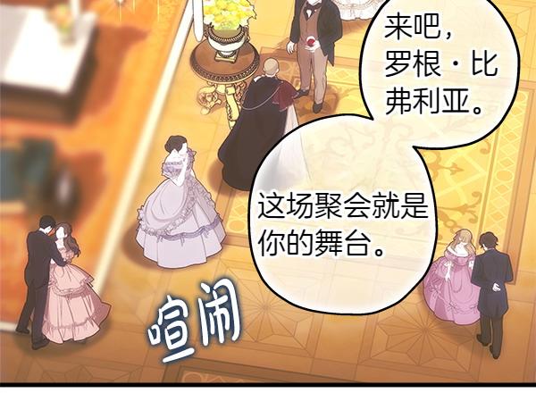 反正是歐風小甜漫 - 第115話 人際關係(4/5) - 4