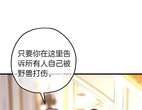 反正是歐風小甜漫 - 第115話 人際關係(4/5) - 5