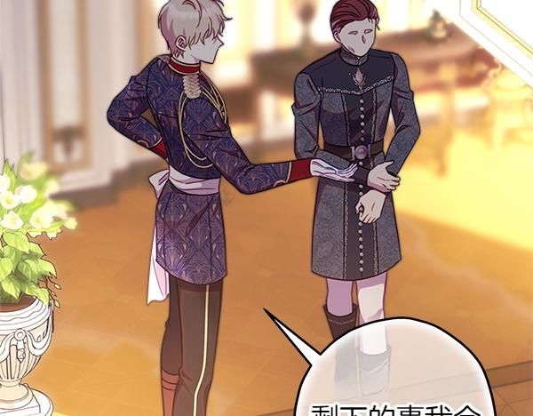 反正是歐風小甜漫 - 第115話 人際關係(4/5) - 6