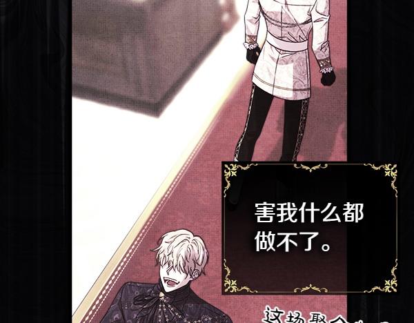 反正是歐風小甜漫 - 第115話 人際關係(4/5) - 2