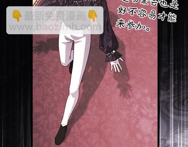 反正是歐風小甜漫 - 第115話 人際關係(4/5) - 3