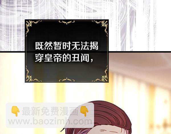 反正是歐風小甜漫 - 第115話 人際關係(4/5) - 5