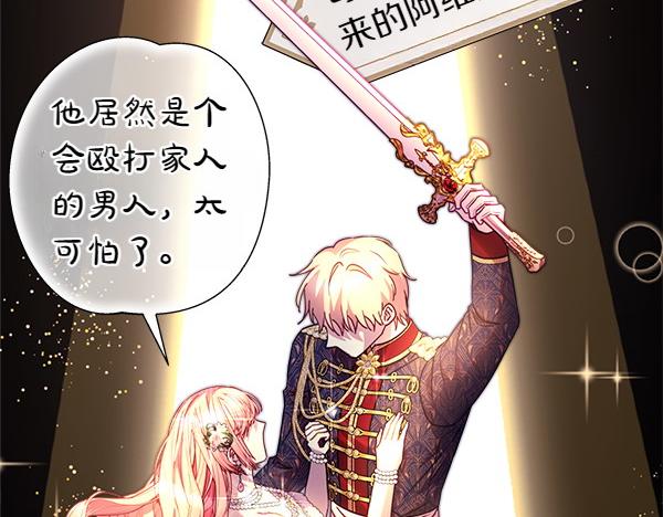 反正是歐風小甜漫 - 第115話 人際關係(5/5) - 7