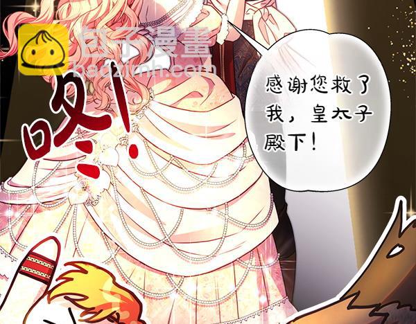 反正是歐風小甜漫 - 第115話 人際關係(5/5) - 8