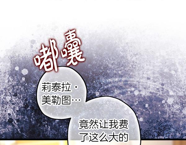 反正是歐風小甜漫 - 第115話 人際關係(5/5) - 3