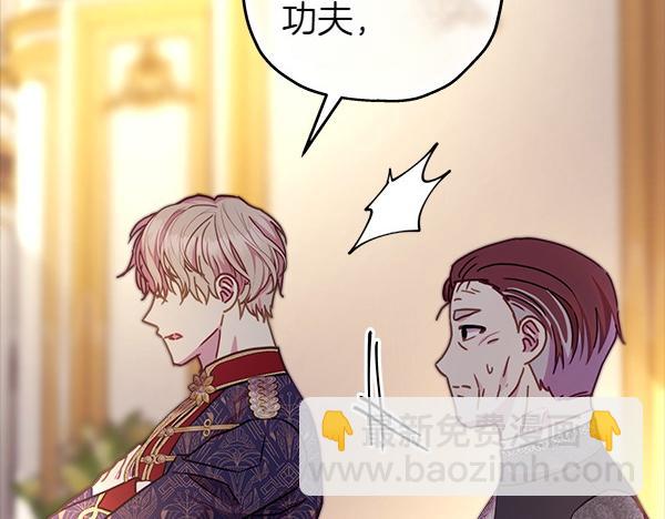 反正是歐風小甜漫 - 第115話 人際關係(5/5) - 4