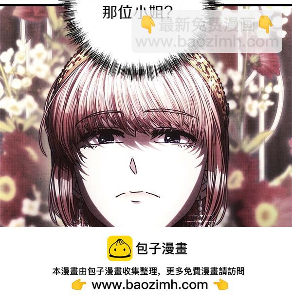 反正是歐風小甜漫 - 第115話 人際關係(5/5) - 7