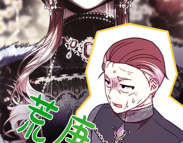 反正是歐風小甜漫 - 第115話 人際關係(5/5) - 8