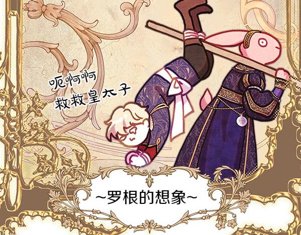 反正是歐風小甜漫 - 第115話 人際關係(5/5) - 4