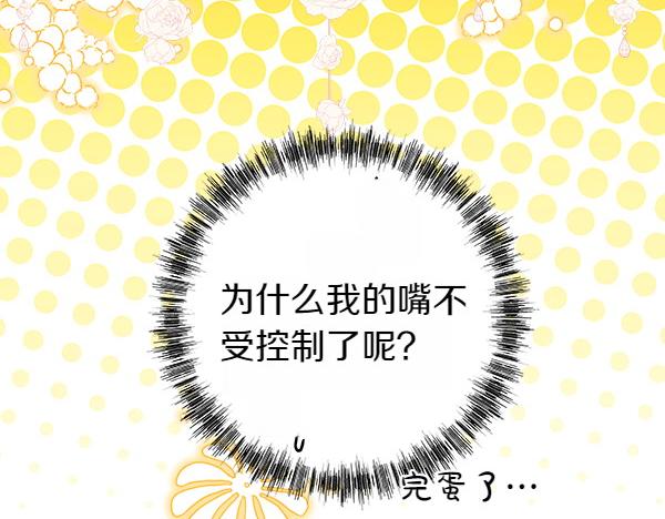 反正是歐風小甜漫 - 第115話 人際關係(5/5) - 5