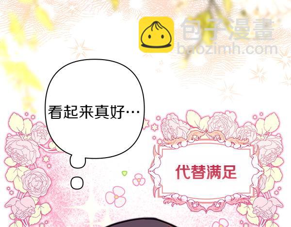 反正是歐風小甜漫 - 第115話 人際關係(1/5) - 8