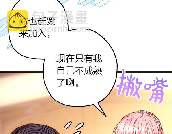 反正是歐風小甜漫 - 第115話 人際關係(1/5) - 4