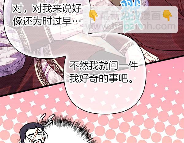 反正是歐風小甜漫 - 第115話 人際關係(1/5) - 6