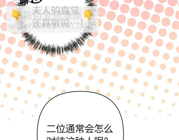 反正是歐風小甜漫 - 第115話 人際關係(1/5) - 7