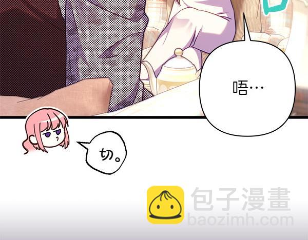 反正是歐風小甜漫 - 第115話 人際關係(1/5) - 1