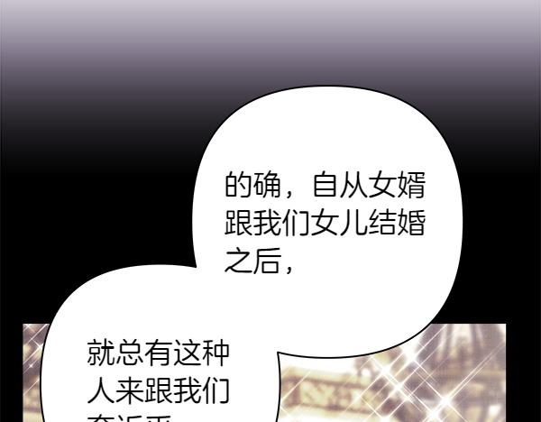 反正是歐風小甜漫 - 第115話 人際關係(1/5) - 2