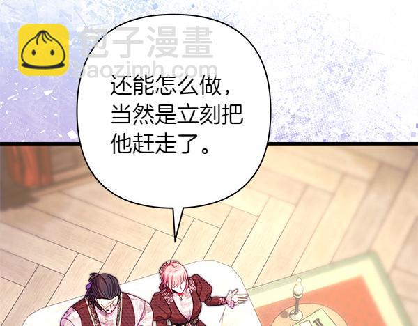 反正是歐風小甜漫 - 第115話 人際關係(1/5) - 4