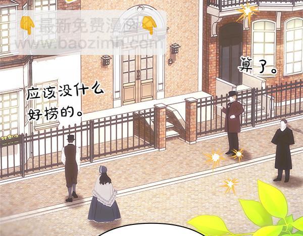 反正是歐風小甜漫 - 第115話 人際關係(1/5) - 1