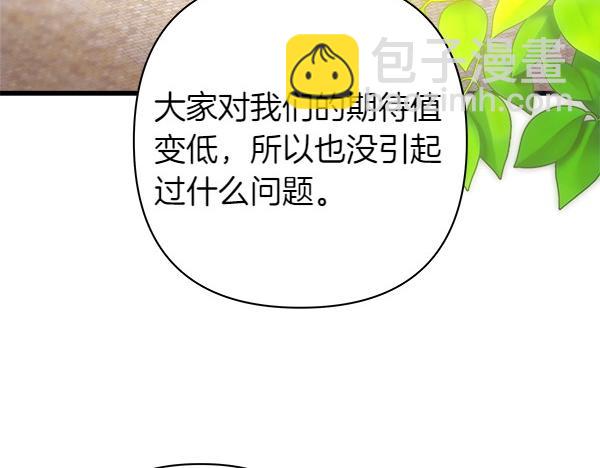 反正是歐風小甜漫 - 第115話 人際關係(1/5) - 2