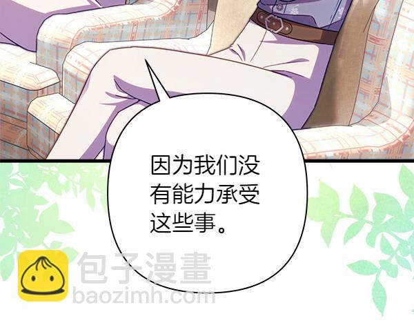 反正是歐風小甜漫 - 第115話 人際關係(1/5) - 5
