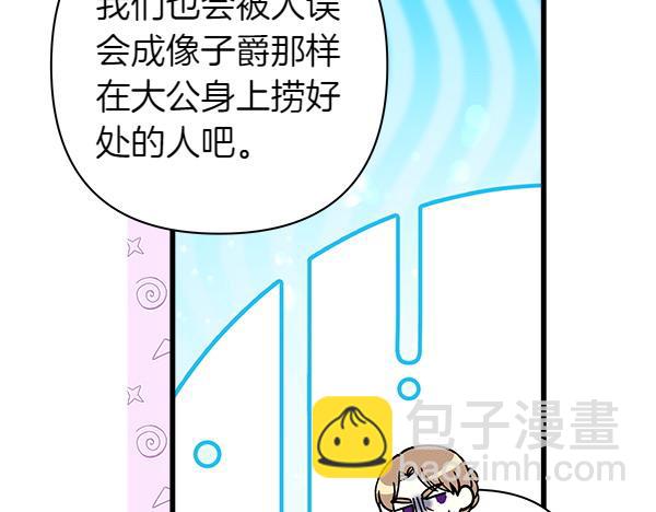 反正是歐風小甜漫 - 第115話 人際關係(1/5) - 7