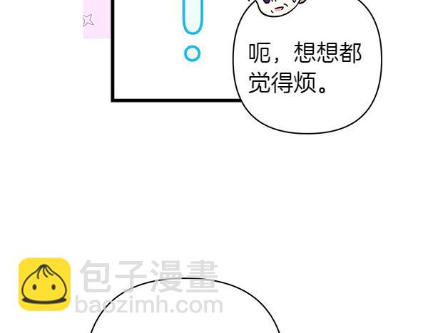 反正是歐風小甜漫 - 第115話 人際關係(1/5) - 8
