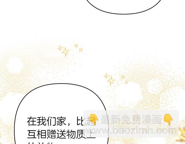 反正是歐風小甜漫 - 第115話 人際關係(2/5) - 6